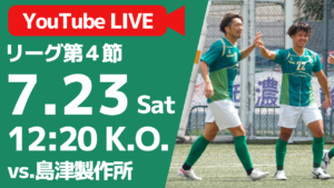 試合情報 7 23 土 第57回京都フットボールリーグ第4節vs 島津製作所 マッチャモーレ京都山城オフィシャルサイト