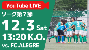 試合情報 12 3 土 第57回京都フットボールリーグ第7節vs Fc Alegre マッチャモーレ京都山城オフィシャルサイト